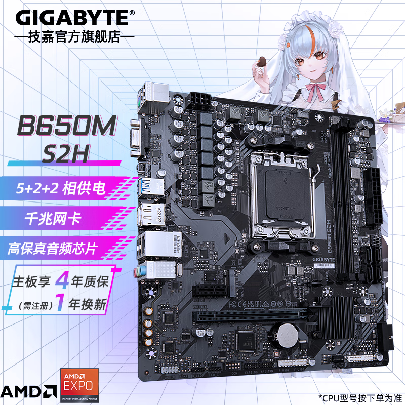 技嘉（GIGABYTE） AMD B650E AORUS主板小雕超级雕 支持7000系列CPU B650M S2H 耐久M板