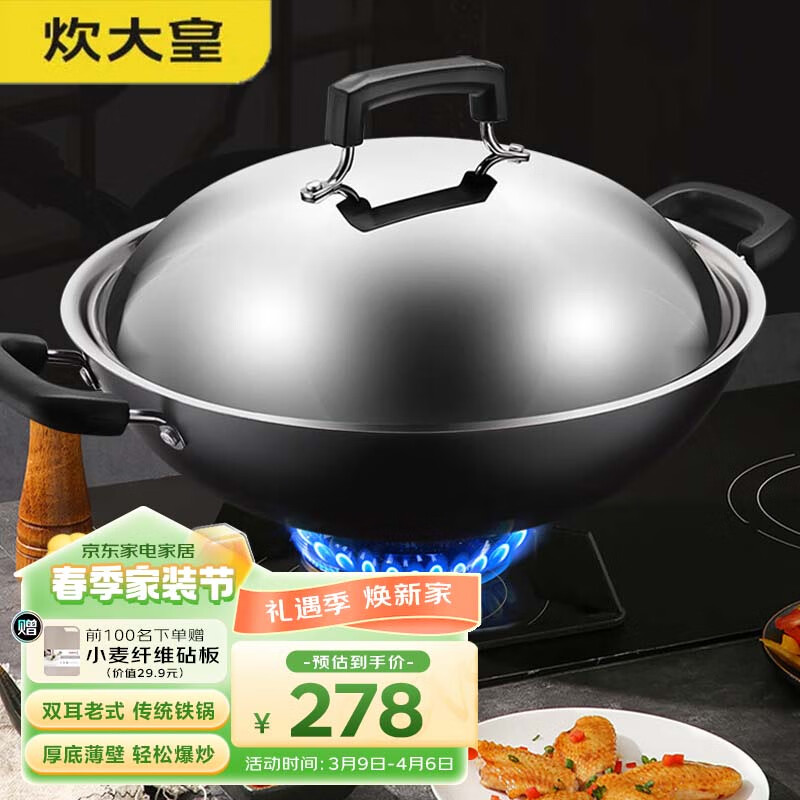 COOKER KING 炊大皇 炒锅