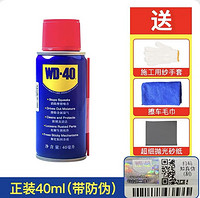 WD-40 除锈防锈润滑剂 40ml