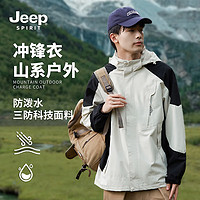 Jeep 吉普 夹克男春秋三合一可选内胆情侣款户外防水防风保暖登山服冲锋衣