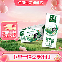 SATINE 金典 纯牛奶250ml*12盒/箱 2月产 3.6g乳蛋白