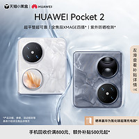 HUAWEI 华为 Pocket 2 5G折叠屏手机