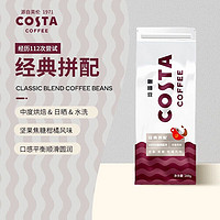 Costa咖世家咖啡豆新鲜中度烘焙手磨现磨美式拿铁咖啡200克/袋
