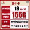 中国联通 惠牛卡 2年19元月租（95G通用流量+60G定向流量+100分钟全国通话）