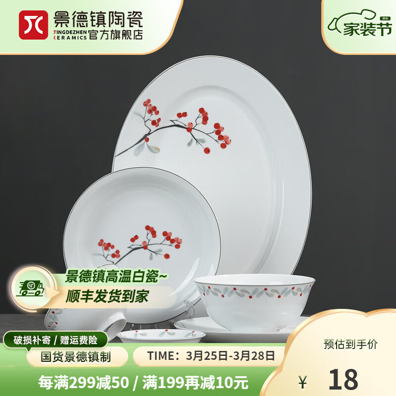 景德镇陶瓷吃饭碗家用景德镇高温白瓷釉中吃面碗菜盘碟餐具散件单个 秋实-力帆筷架