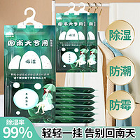 山山除湿袋告别回南天可挂式循环宿舍吸湿衣柜被褥干燥剂 10袋 （一居室全屋除湿防霉）