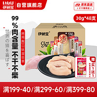 INABA 伊纳宝 妙好烤鸡胸肉混合口味48包整箱