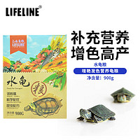 Lifeline 命脉乌龟饲料龟粮通用巴西草龟马祖瑞幼龟海豚中华草陆黄头地图龟（圆柱形水龟粮900g）