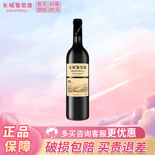 GREATWALL 长城（GreatWall）干红葡萄酒 国产中粮红酒 珍酿解百纳750ml*1瓶