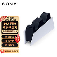 索尼（SONY）ps5手柄座充无线游戏手柄座充ps5配件 ps5手柄座充