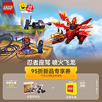 乐高（LEGO）积木 幻影忍者 71815凯的源龙大战 玩具 