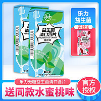 LEMERRY 乐力 益生菌清口含片水蜜桃 薄荷味*2瓶水蜜桃*1瓶