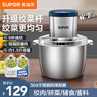 SUPOR 苏泊尔 绞肉机  家用多功能料理机  JR54-U(单刀) 不锈钢   2L大容量