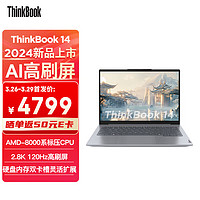 ThinkPad联想笔记本电脑ThinkBook 14 2024 锐龙版 R7-8845H 14英寸 16G 1T 2.8K AI高刷屏办公