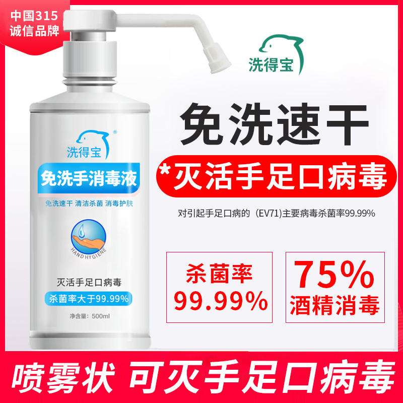 洗得宝75度酒精免洗洗手液灭手足口手消毒液500ml效期至24年12月8