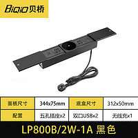 贝桥贝桥LP800岛台桌面嵌入式排插滑盖式多媒体插座面板侧滑USB充电 无线充+2五孔+4USB（1.5米线