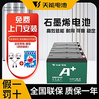 TENON 亚太天能 天能电动车电池石墨烯电池48/60/72v20a适用小刀雅迪爱玛原装铅酸电瓶 48V12AH（4只） .