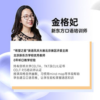 ZHEJIANG EDUCATION PUBLISHING HOUSE 浙江教育出版社 新东方全音标美语教学+自然拼读+语音规则生活口语流利说线上网课