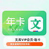 Baidu 百度 文库会员年卡 百度文库vip一年