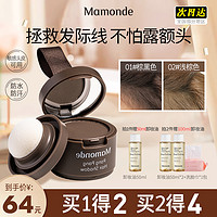 Mamonde 梦妆 发际线粉修饰大额秃头修容阴影粉填充头发粉