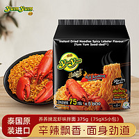yumyum 养养 牌泰国进口香辣龙虾味干拌面375g方便袋面速食