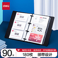 deli 得力 5778 办公商务名片册 黑色 单本装