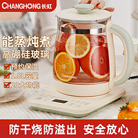 CHANGHONG 长虹 养生壶家用自动保温多功能烧水茶壶煮花茶玻璃壶办公室大容量