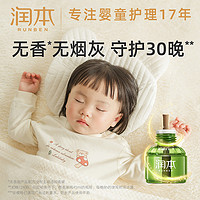 RUNBEN 润本 宝宝驱蚊儿童蚊香液2瓶+1个蚊香器 可用60晚