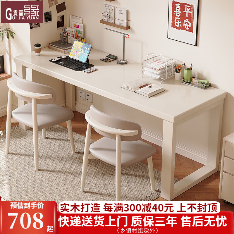 贵嘉缘实木书桌学习桌双人去客厅化办公桌现代简约写字桌大板客厅电脑桌 白色【单桌】 长宽高：200*70*75cm