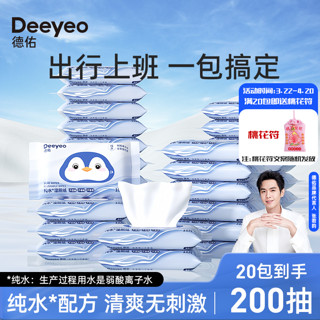 Deeyeo 德佑 纯水湿厕纸小包便携无添加男女宝宝可用清洁抑菌洁厕湿巾10抽