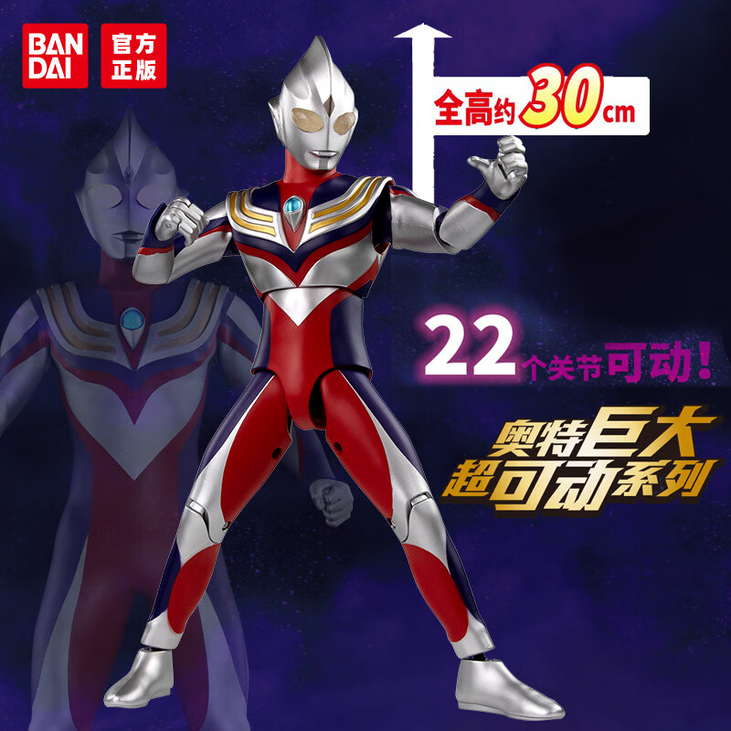 BANDAI 万代 奥特曼儿童玩具男孩巨大超可动迪迦12001