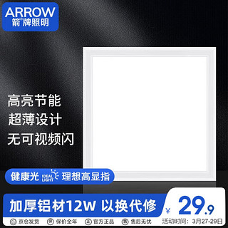 ARROW 箭牌卫浴 箭牌照明 厨房灯集成吊顶LED灯铝扣板平板灯面板薄卫生间300x300