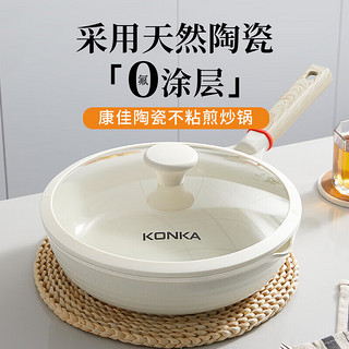 KONKA 康佳 陶瓷炒锅不粘锅家用多功能煎炒锅少油烟平底炒菜锅炉灶通用28cm