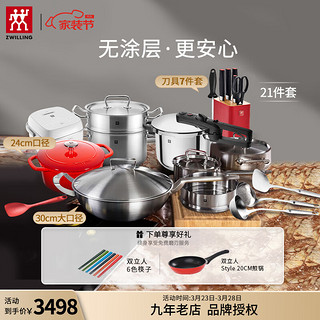 ZWILLING 双立人 炒锅 锅具套装旗舰版 不锈钢色