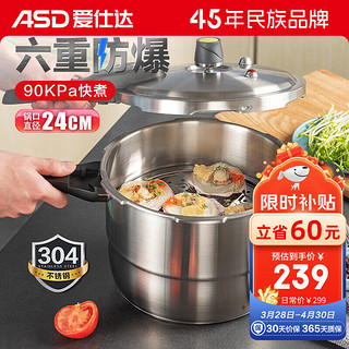 ASD 爱仕达 YS24T3WG 压力锅(24cm、7.6L、304不锈钢)