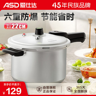 ASD 爱仕达 YL22S2WG 压力锅(22cm、5.3L、铝合金)