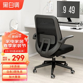 HBADA 黑白调 J101 聪敏电脑椅 黑色 轻享版