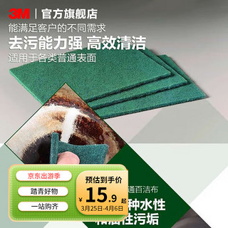 3M 百洁布  思高96# 擦拭布 洗碗布 厨房抹布 酒店清洁 家用商用  yzlc 5片