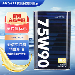 AISIN 爱信 开式差速器油手动变速箱油MTF齿轮油前后桥油 GL-5 75W90 1升