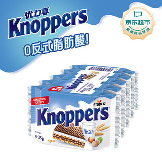 Knoppers 优立享 德国 优力享牛奶榛子巧克力威化饼干125g年货休闲零食