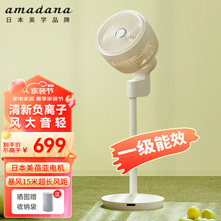 Amadana 日本空气循环扇电风扇家用3D/4D落地扇非静音电扇直流变频 C5富士白（负离子清新，带香薰盒）