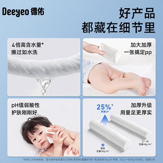 Deeyeo 德佑 婴儿湿巾小包10包