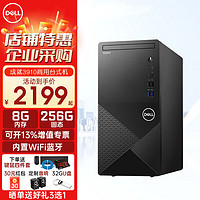 戴尔（DELL）成就3020台式机13代酷睿i3办公家用游戏设计财务AI主机全套台式塔式电脑 3910 i3-12100 8G 256G固态 单主机（带键鼠）