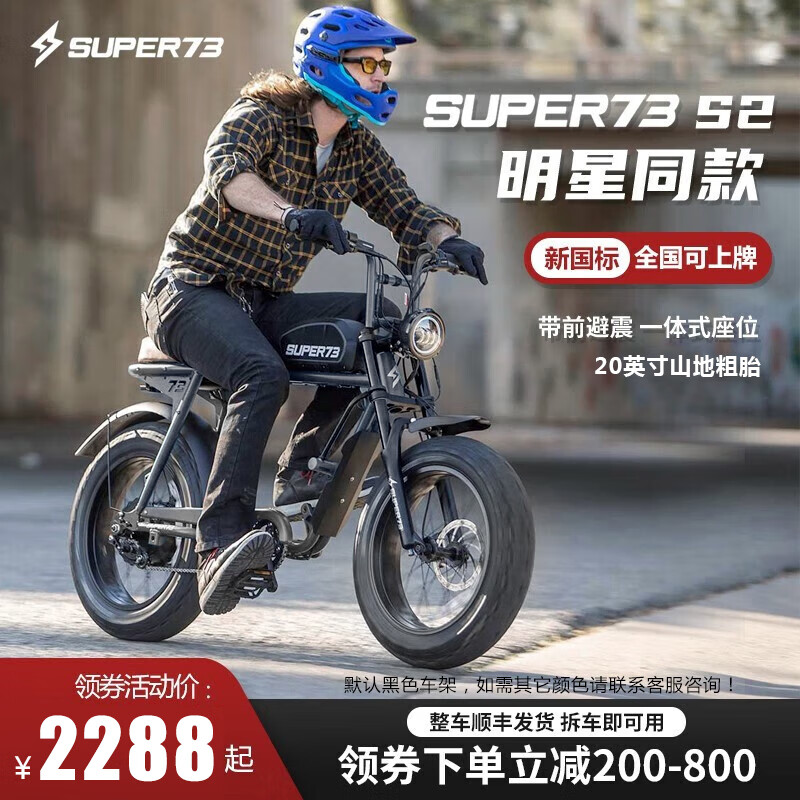 爱撒图（XXTOO）super73电动车 山地越野电动自行车Y1S1S2RX高颜值复古电助力单车 S2-A8电机/7档变速 18安(续航约36公里)