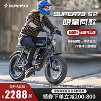 爱撒图（XXTOO）super73电动车 山地越野电动自行车Y1S1S2RX高颜值复古电助力单车 S2-A8电机/7档变速 18安(续航约36公里)