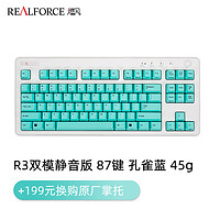 REALFORCER3双模版程序员办公游戏电竞静电容无线蓝牙87/108静音键盘键程可调节 R3双模静音版 87键 孔雀蓝 45g 无光