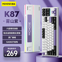 MC 迈从 HOSE）K87客制化机械键盘蓝牙/无线/有线三模gasket结构全键热插拔电竞游戏办公 雾山紫 奶黄轴