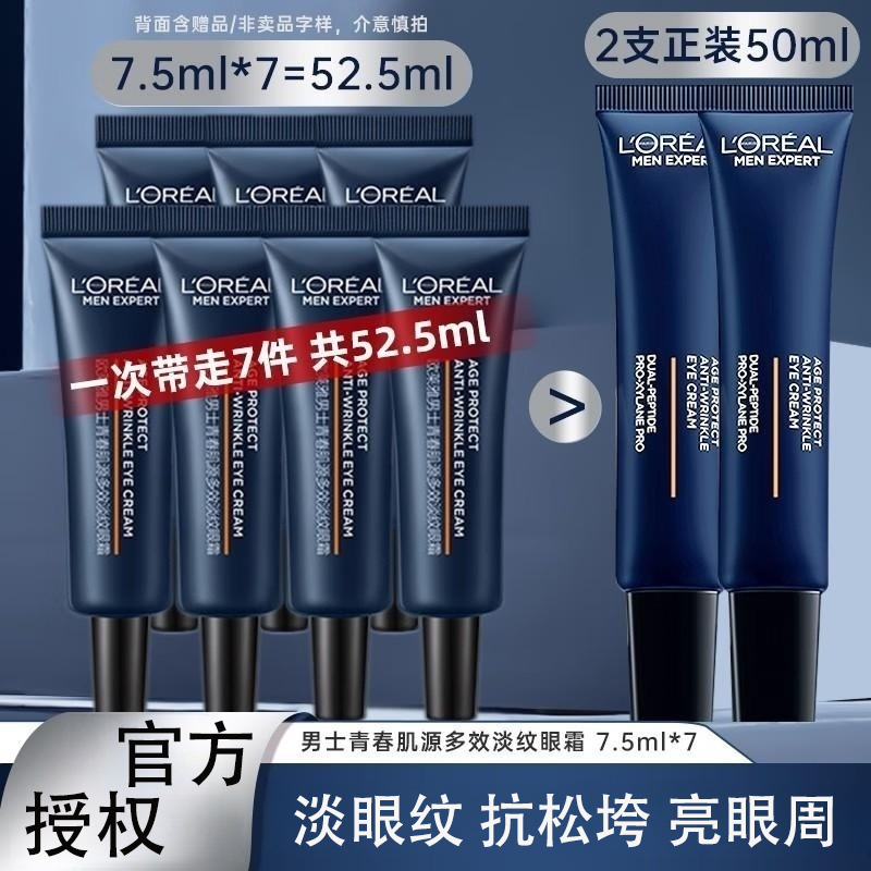 L'OREAL PARIS 大额券 L'OREAL PARIS 欧莱雅青春肌源系列男士眼霜提拉紧致抗皱淡纹旅行便携