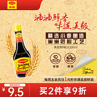 Maggi 美极 鲜味汁 小麦原料炒菜蘸料调味汁 100ml 雀巢出品