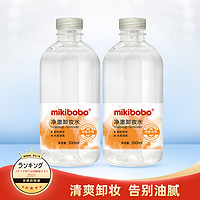 mikibobo氨基酸卸妆水净澈卸妆水可用唇面部清洁温和不刺眼温和保湿300ml/瓶 2*300ml/瓶  2瓶装